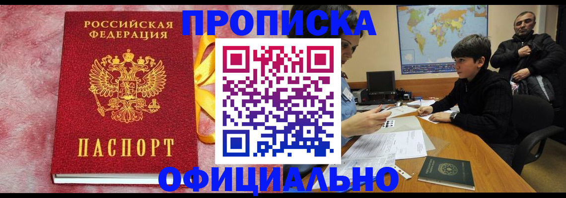 прописка 2025 в Петушках